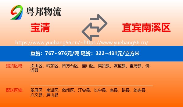 宝清到南溪区物流