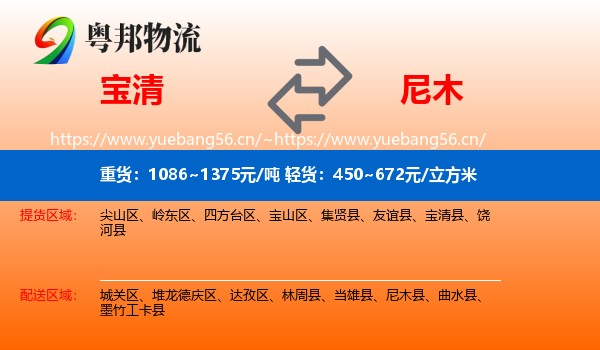 宝清到尼木县物流