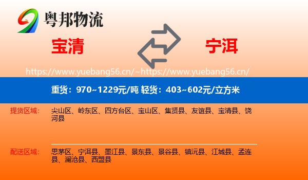 宝清到宁洱县物流