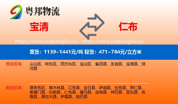 宝清到仁布县物流