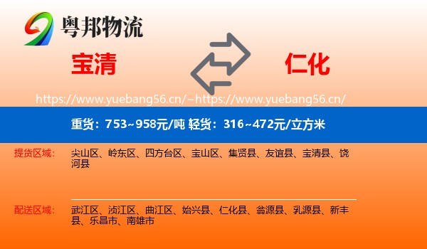 宝清到仁化县物流