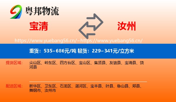 宝清到汝州市物流