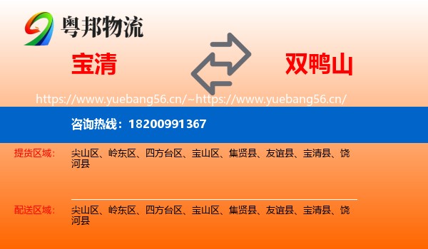 宝清县到双鸭山物流专线