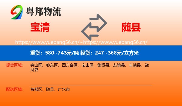 宝清到随县物流