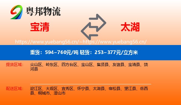 宝清到太湖县物流