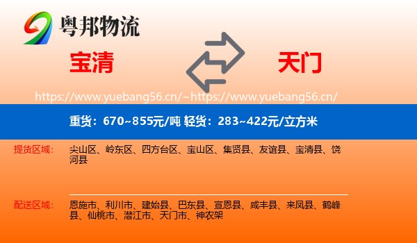 宝清到天门市物流