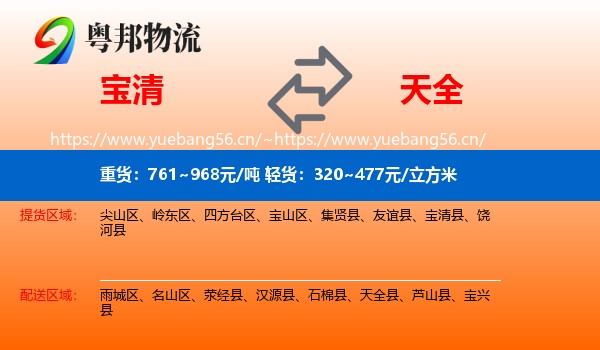 宝清到天全县物流