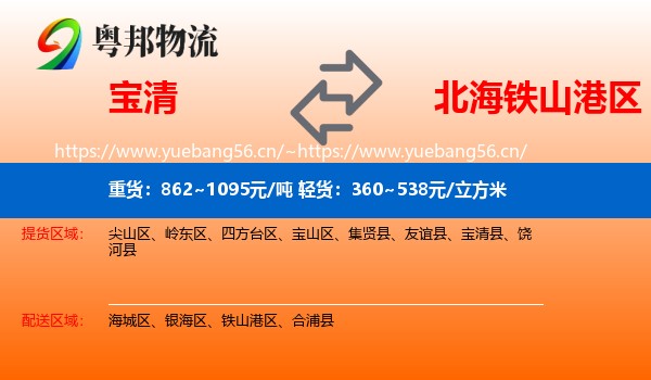 宝清到铁山港区物流