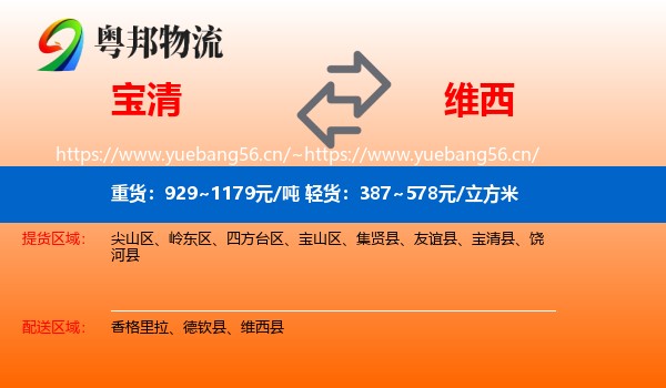 宝清到维西县物流