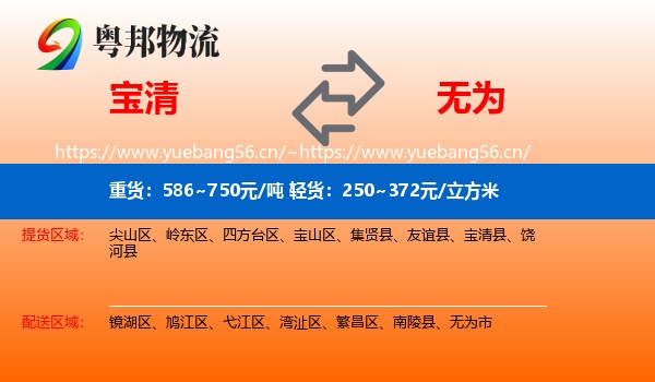宝清到无为市物流