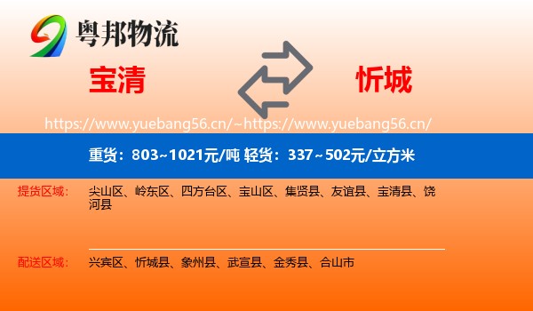 宝清到忻城县物流