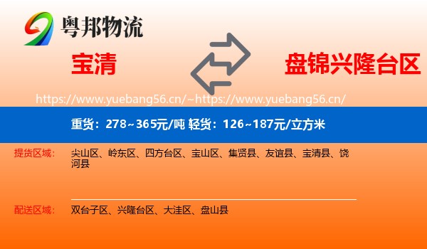 宝清到兴隆台区物流