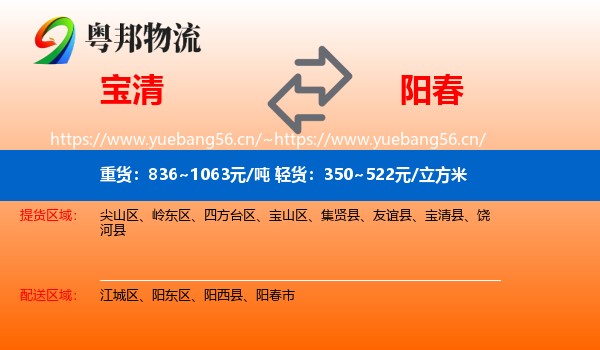 宝清到阳春市物流