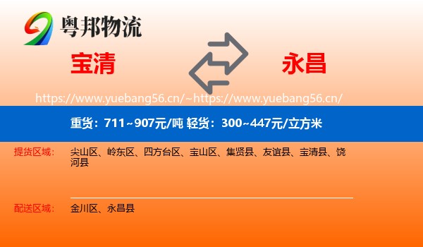 宝清到永昌县物流