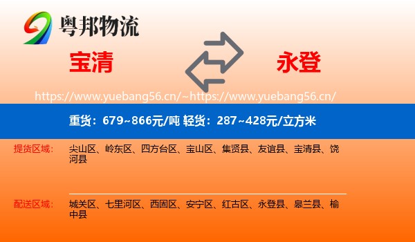 宝清到永登县物流