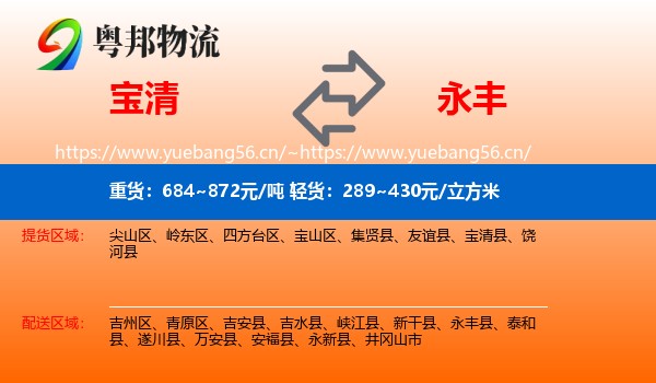 宝清到永丰县物流