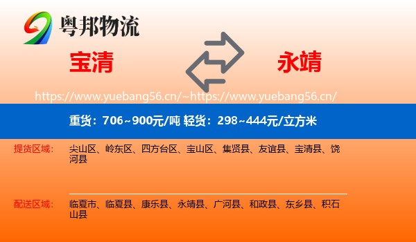 宝清到永靖县物流