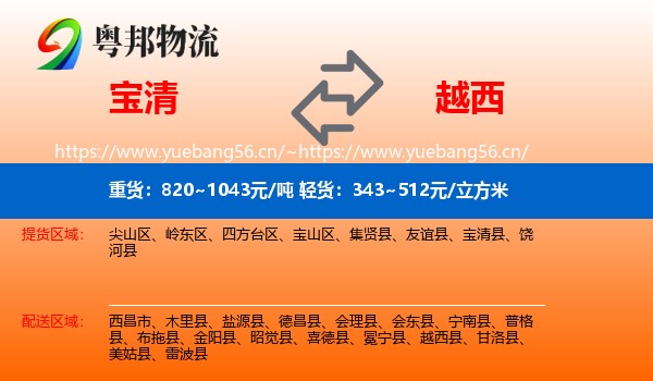 宝清到越西县物流
