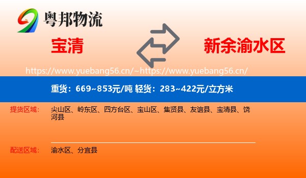 宝清到渝水区物流