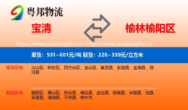 宝清到榆阳区物流