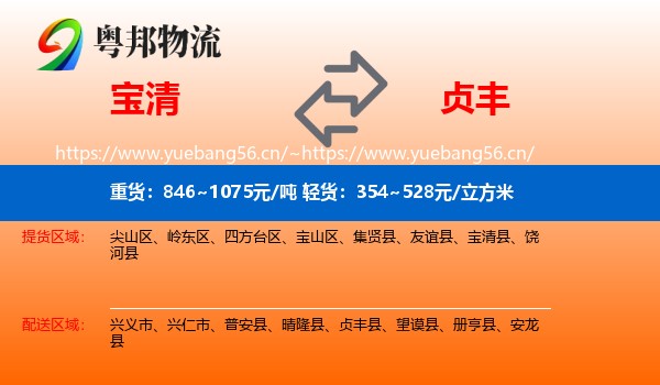 宝清到贞丰县物流