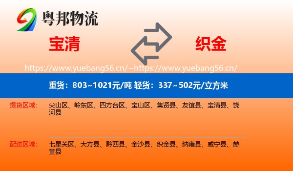 宝清到织金县物流