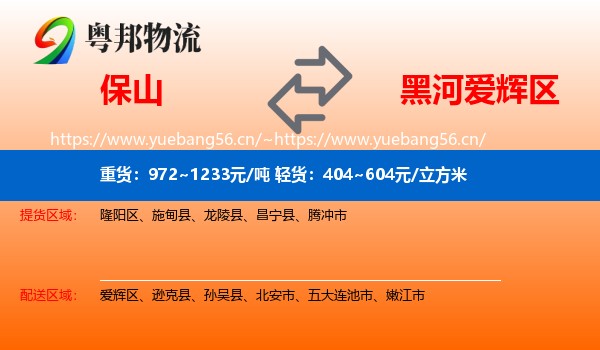 保山到爱辉区物流