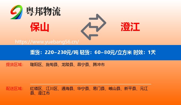 保山到澄江市物流 保山到澄江市物流专线名片