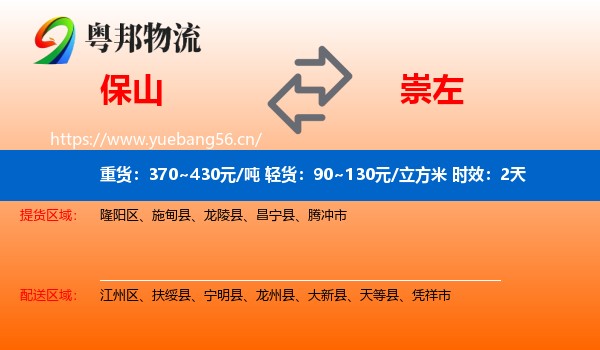 保山到崇左物流专线名片