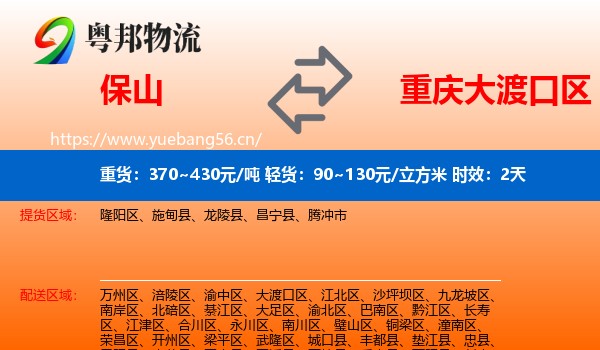 保山到大渡口区物流专线名片