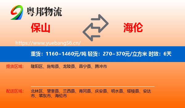 保山到海伦市物流 保山到海伦市物流专线名片