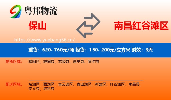 保山到红谷滩区物流 保山到红谷滩区物流专线名片