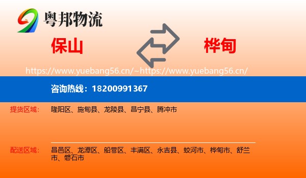 保山到桦甸市物流