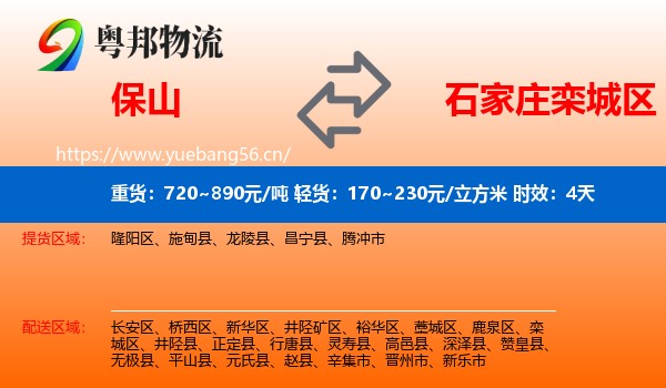 保山到栾城区物流专线名片