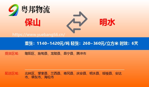 保山到明水县物流 保山到明水县物流专线名片