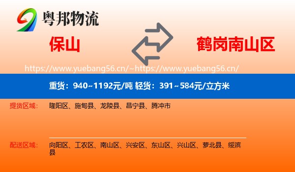保山到南山区物流专线