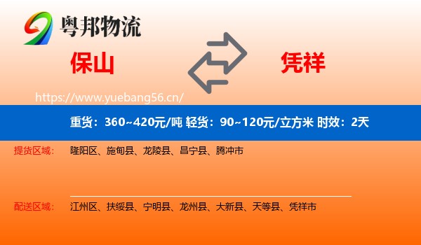 保山到凭祥市物流专线名片