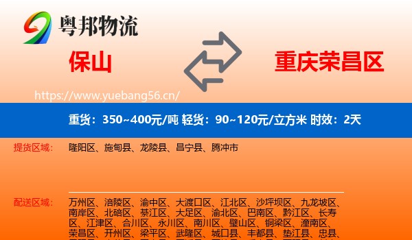 保山到荣昌区物流专线名片