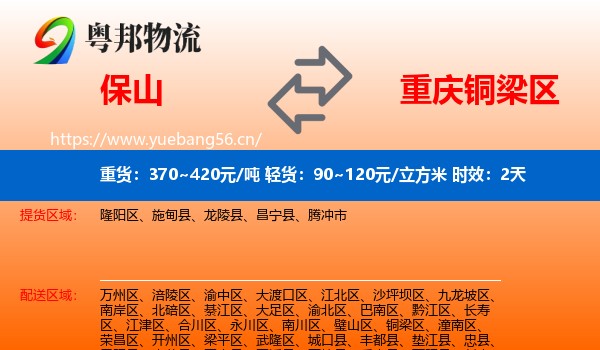 保山到铜梁区物流专线名片