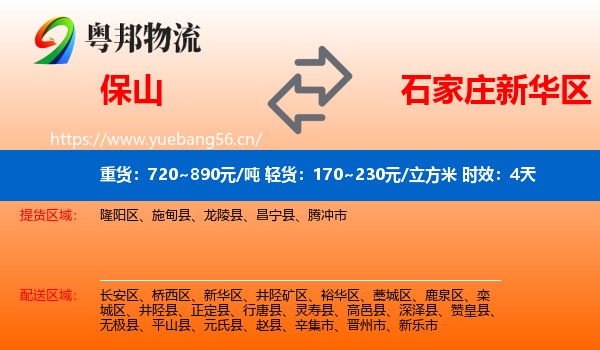 保山到新华区物流专线名片