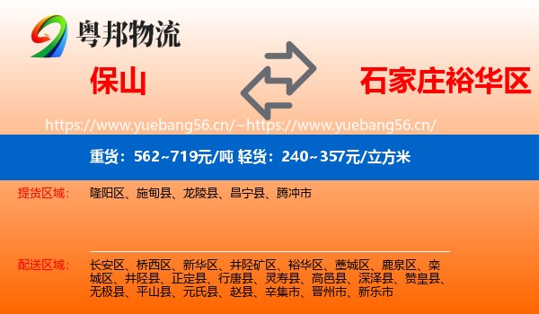 保山到裕华区物流