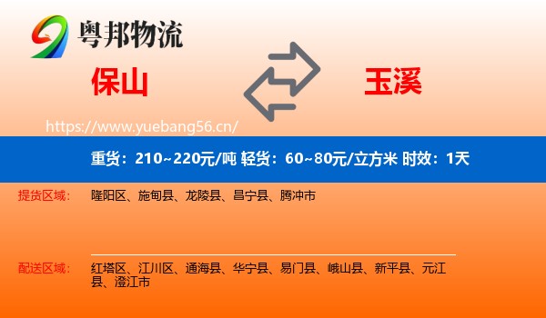保山到玉溪物流 保山到玉溪物流专线名片