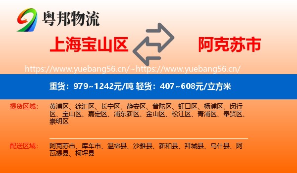 上海宝山区到阿克苏市物流