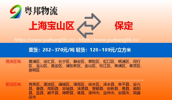 上海宝山区到保定物流