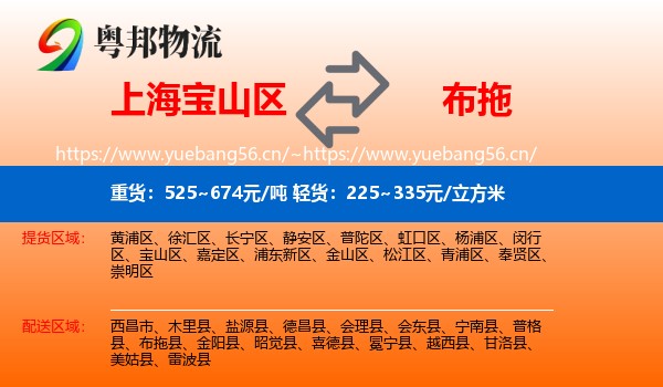 上海宝山区到布拖县物流