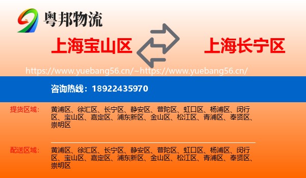 上海宝山区到长宁区物流