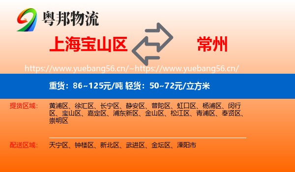 上海宝山区到常州物流