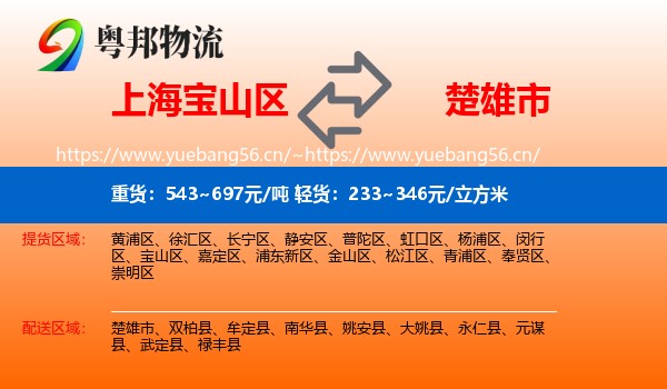 上海宝山区到楚雄市物流