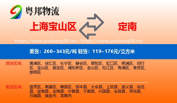 上海宝山区到定南县物流