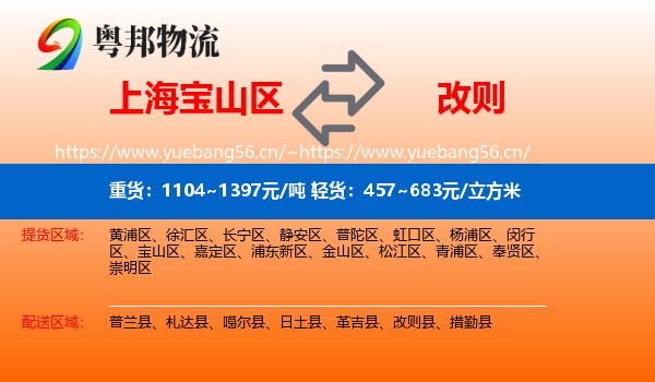 上海宝山区到改则县物流